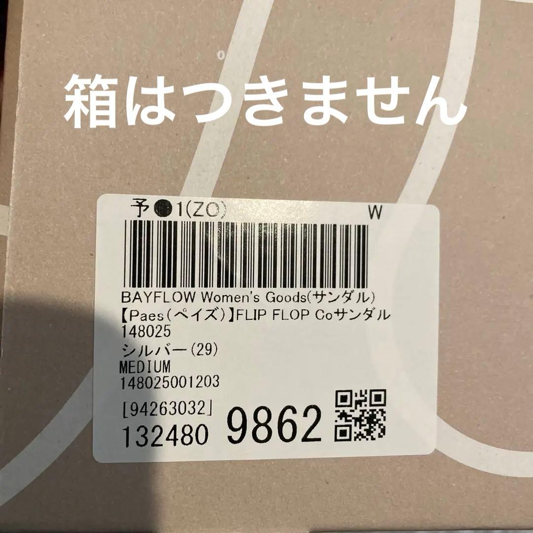 paes サンダル　シルバー　Mサイズ