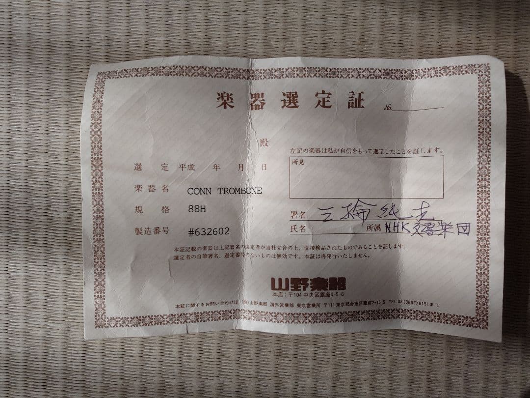 「専用（チキンスティック様）」CONN 88H トロンボーン 本体 (選定品)