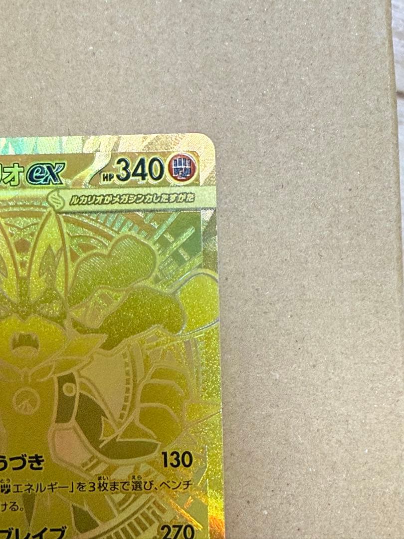 メガルカリオex MUR [M1L 092/063] Aランク