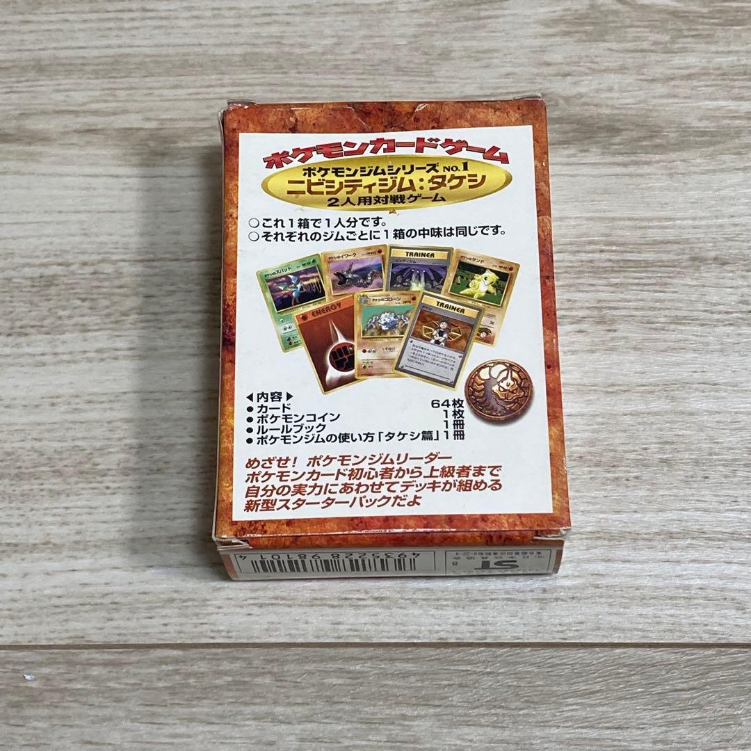 【超レア！】ポケモンカード　ポケモンジム　ニビシティジム　タケシデッキ　旧裏