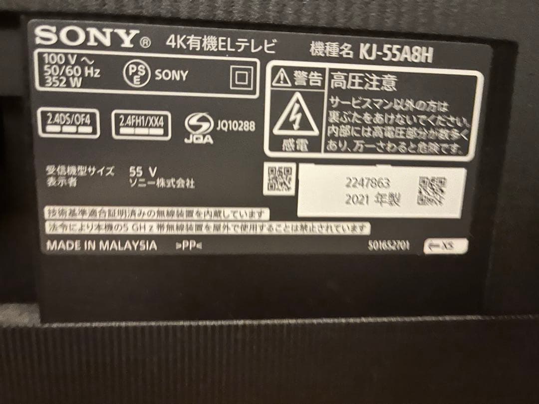【引取限定】SONY KJ-55A8H 55インチ 4K有機ELテレビ