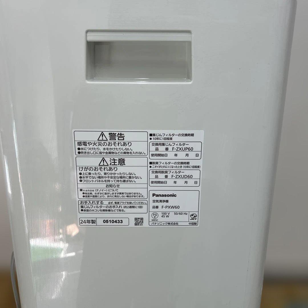 パナソニックF-PXW60 空気清浄機　24年製