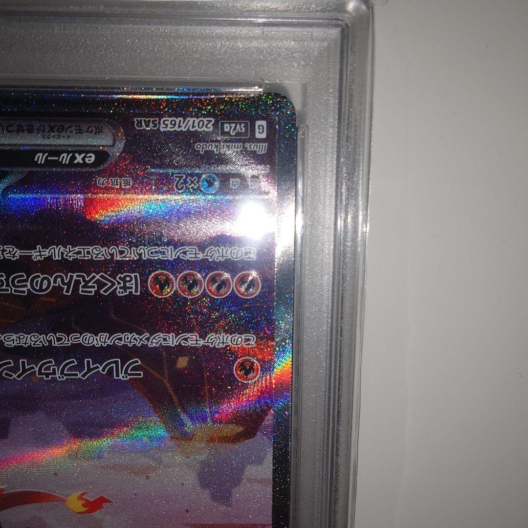 リザードンex SAR SV2aポケモンカード151 201/165 PSA10