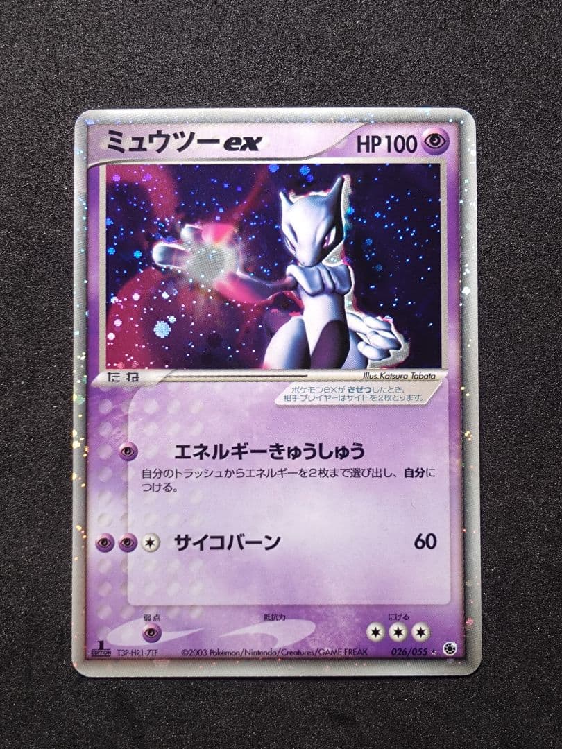 ミュウツー ex ☆ 第1弾拡張パック 026/055 ポケモンカード【傷あり】