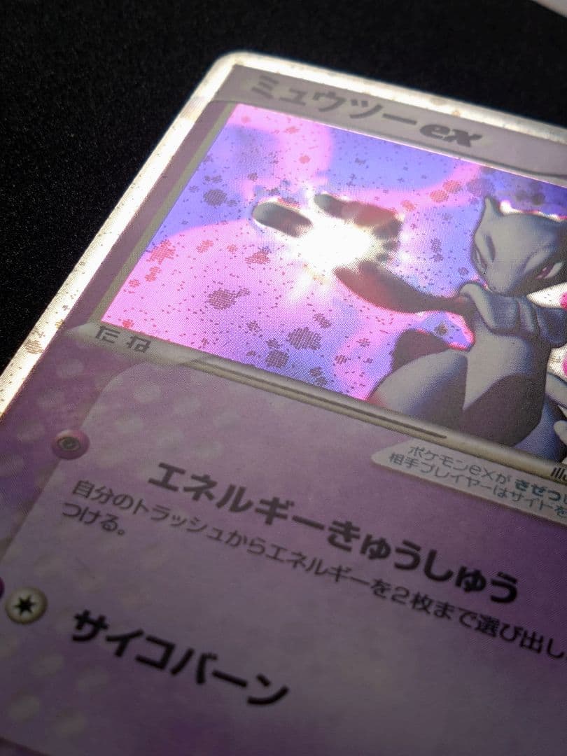 ミュウツー ex ☆ 第1弾拡張パック 026/055 ポケモンカード【傷あり】