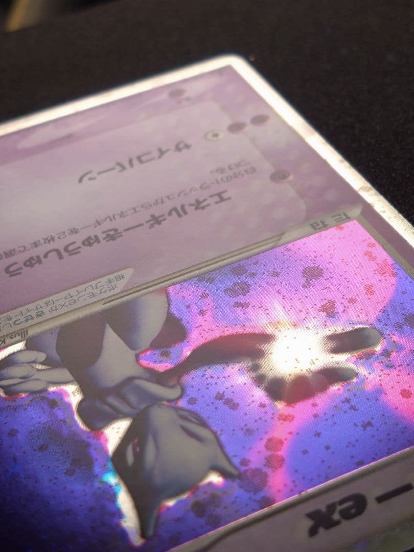 ミュウツー ex ☆ 第1弾拡張パック 026/055 ポケモンカード【傷あり】