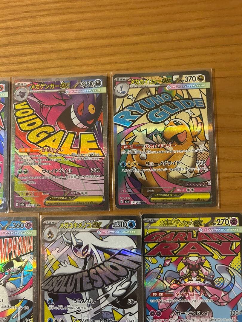 ぽ*！様 メガドリームex MAコンプリート 全10種