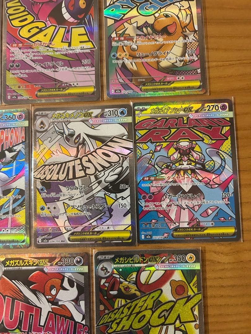 ぽ*！様 メガドリームex MAコンプリート 全10種