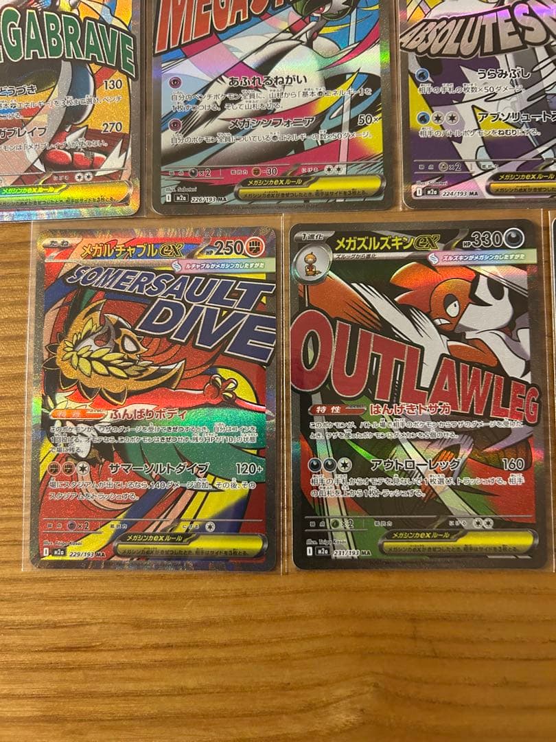 ぽ*！様 メガドリームex MAコンプリート 全10種