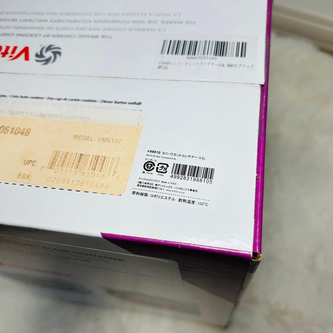 新品未使用✨Vitamix 0.9l ウェットコンテナ vm0137