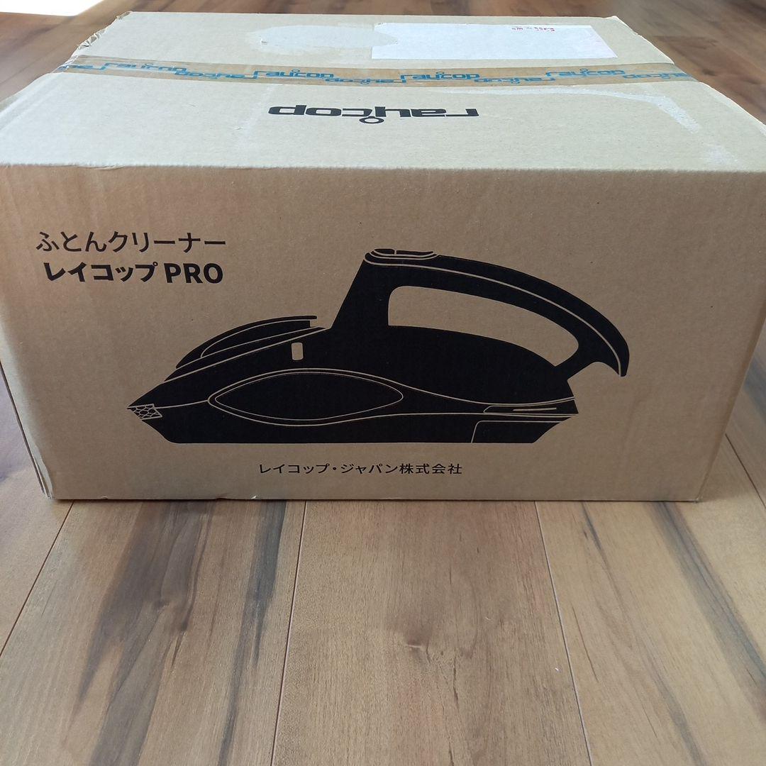 ふとんクリーナー　レイコップPRO　ホワイト　Aikiです。