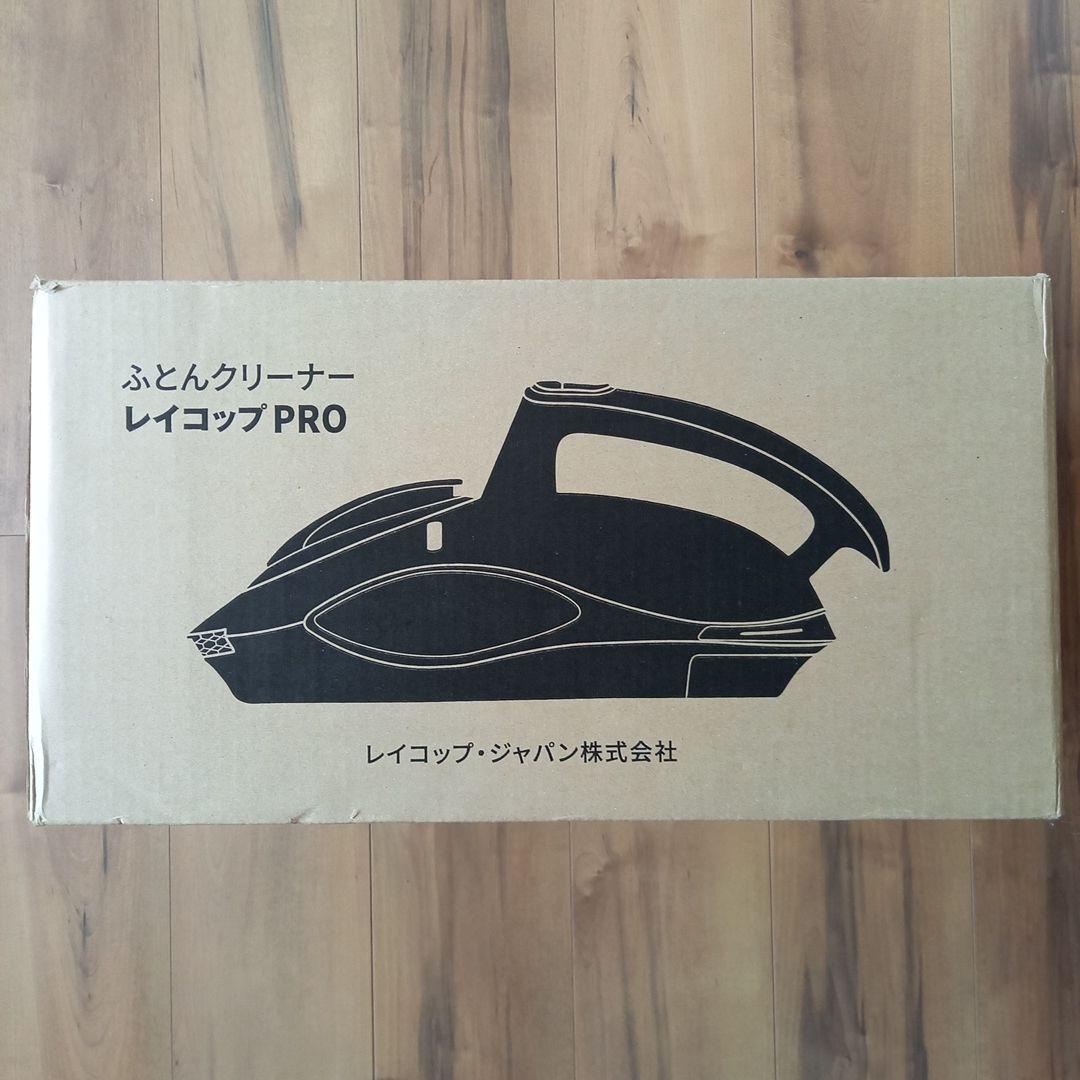 ふとんクリーナー　レイコップPRO　ホワイト　Aikiです。