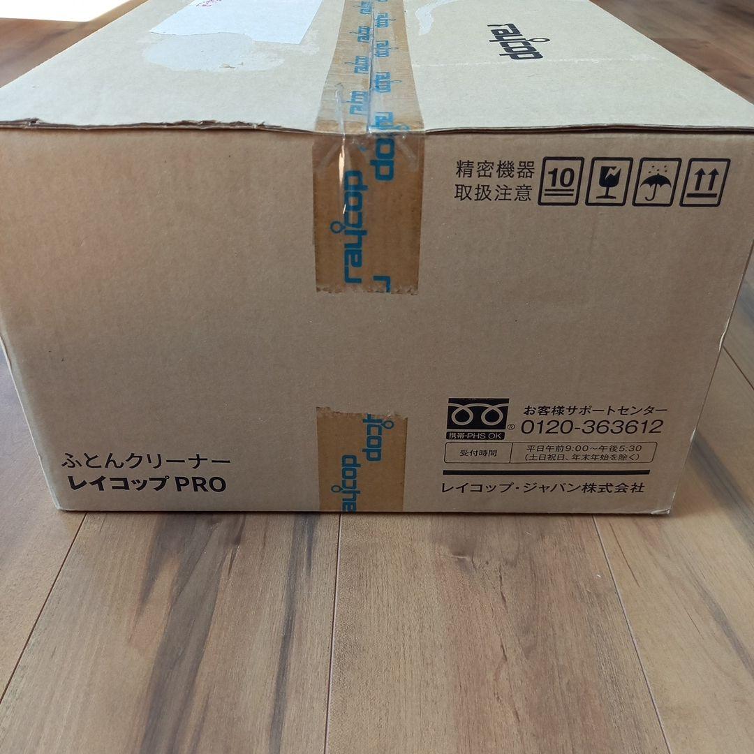 ふとんクリーナー　レイコップPRO　ホワイト　Aikiです。