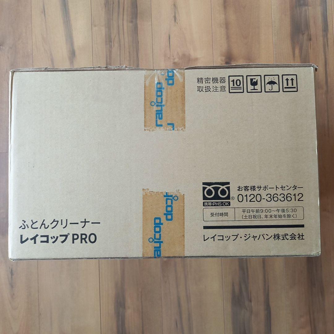 ふとんクリーナー　レイコップPRO　ホワイト　Aikiです。