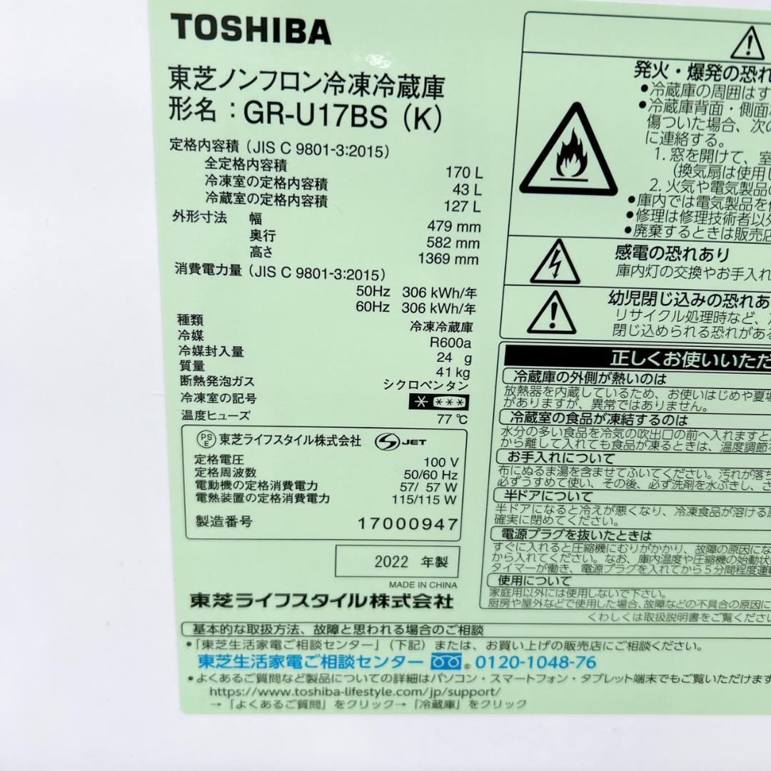 OE01171 トウシバ 170L 冷蔵庫 一人暮らし 小型
