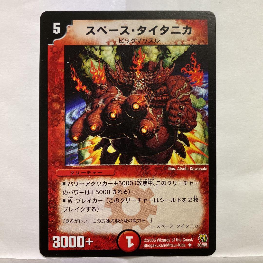 デュエルマスターズ スペース・タイタニカ