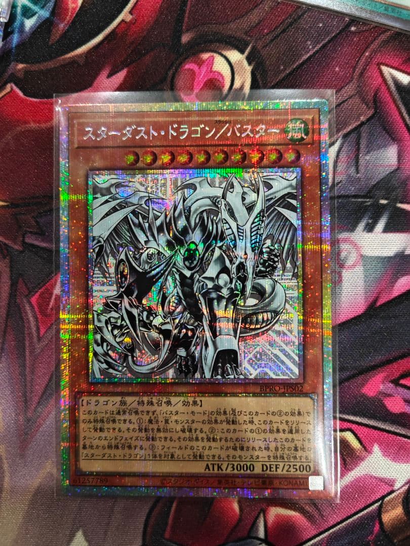 遊戯王　スターダスト・ドラゴン/バスター　プリズマティックシークレットレア