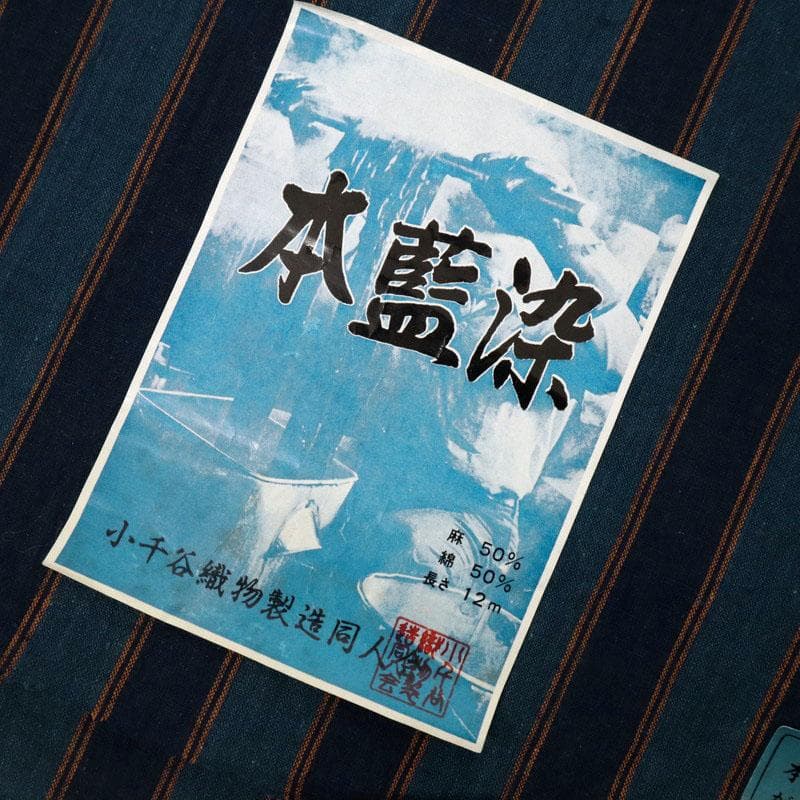 《反物■小千谷綿麻ちぢみ■本藍染■小紋◆シンプル縞模様◆夏着物◆反24-75》
