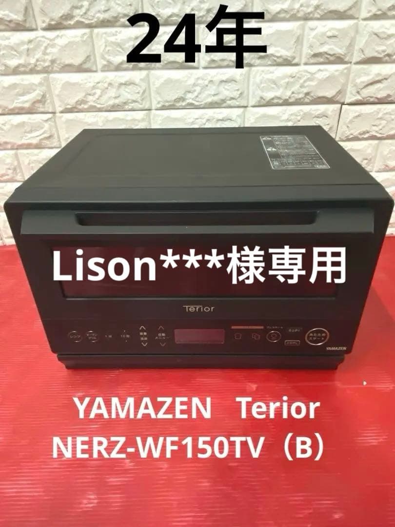 オーブンレンジ 15L YAMAZEN NERZ-WF150TV