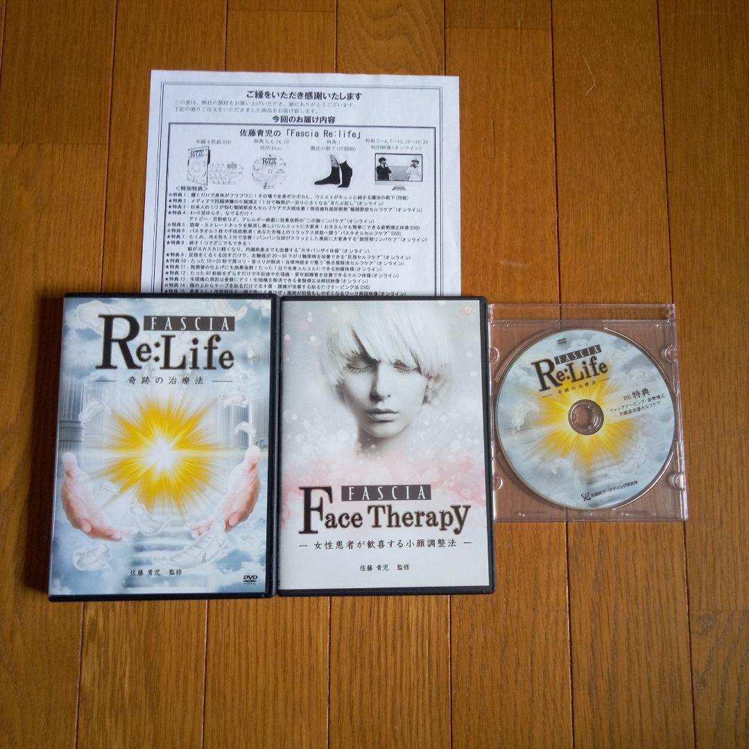 【値下げ!】Fasia Re：Life　奇跡の治療法　佐藤青児DVDフルセット