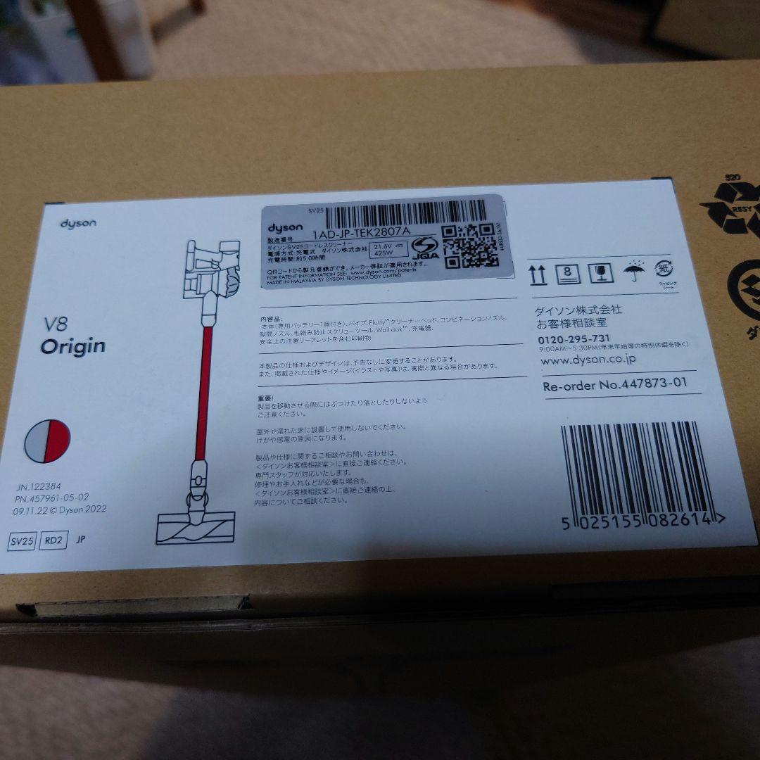 Dyson V8 Origin SV25 RD2 新品未開封