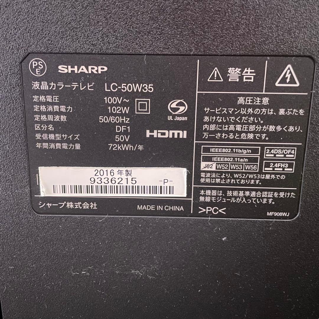 シャープ 液晶テレビ LC-50W35 2016年製 50インチ
