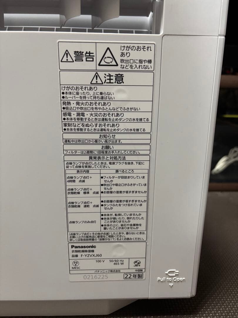 Panasonic 除湿機 F-YZVXJ60 22年製