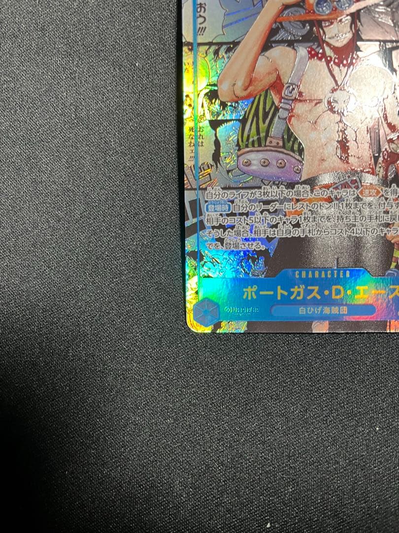 ポートガス・D・エース　コミパラ　ワンピースカード
