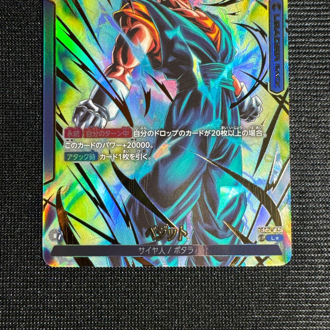 ドラゴンボール スーパーカードゲーム フュージョンワールド ベジット