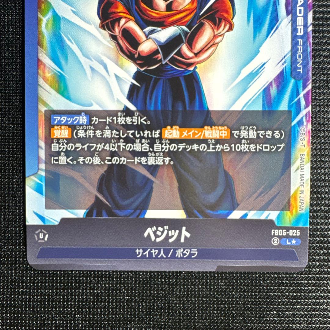 ドラゴンボール スーパーカードゲーム フュージョンワールド ベジット