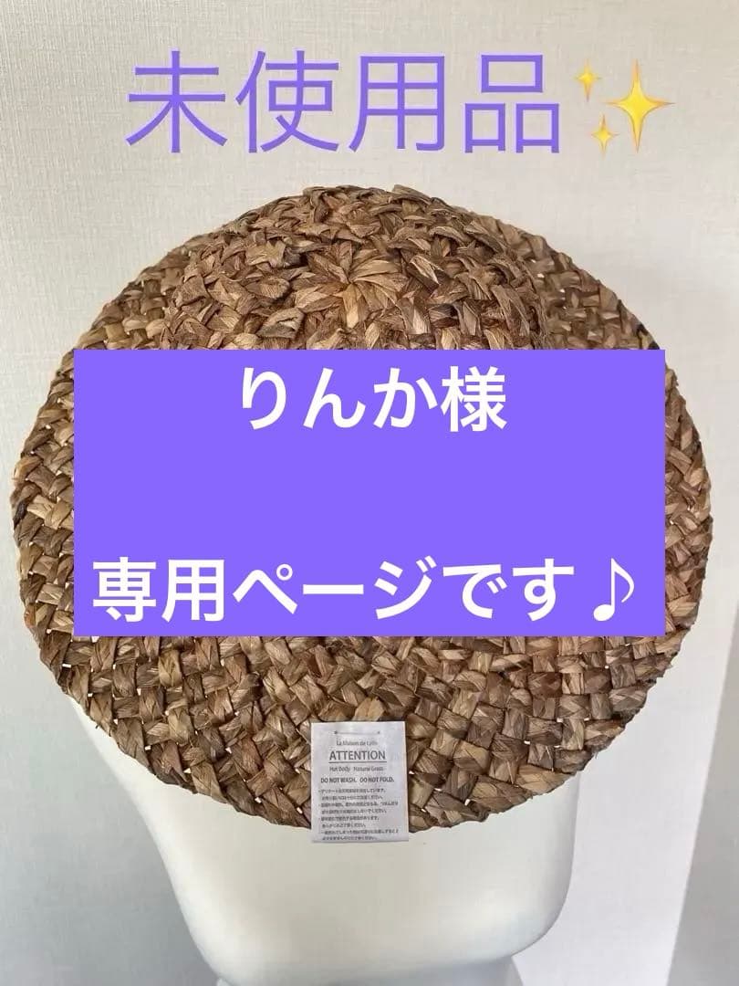 【未使用品】 La Maison de Lyllis 麦わら帽子 ベージュ系