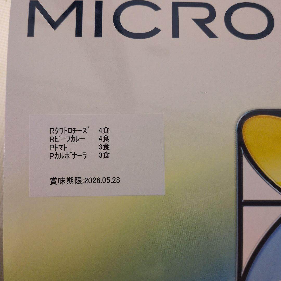 マイクロダイエット リゾット パスタ14食セット