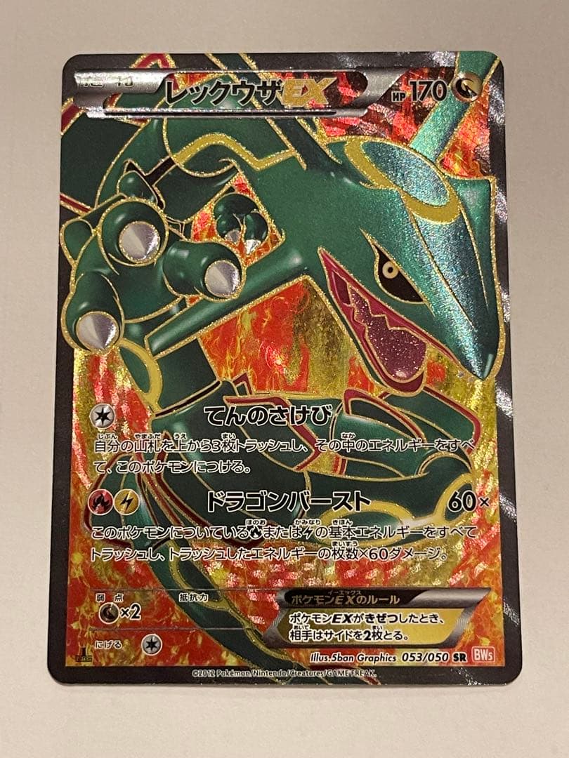 ポケモンカード　レックウザEX sr 053/050