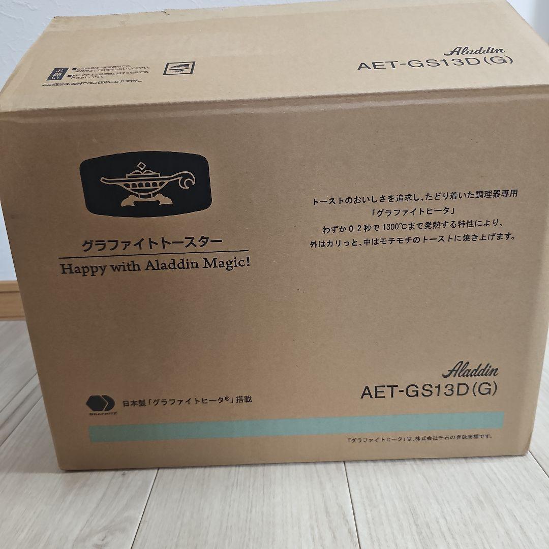 グラファイトトースター アラジン Aladdin 新品未使用品