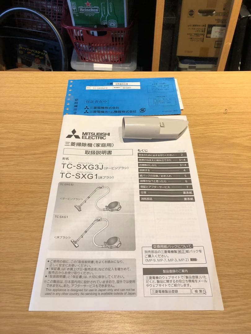 MITSUBISHI 掃除機　紙パック式　TC-SXG3J-H 2022年製
