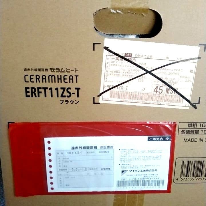 ダイキン セラムヒート ERFT11ZS-T ブラウン