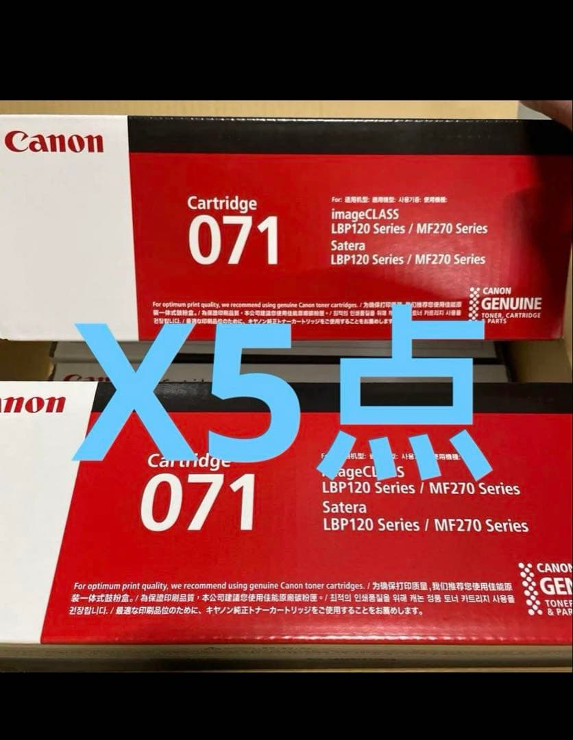 新品 未使用キヤノン　CANON　純正トナー 071H CRG-071H X5点