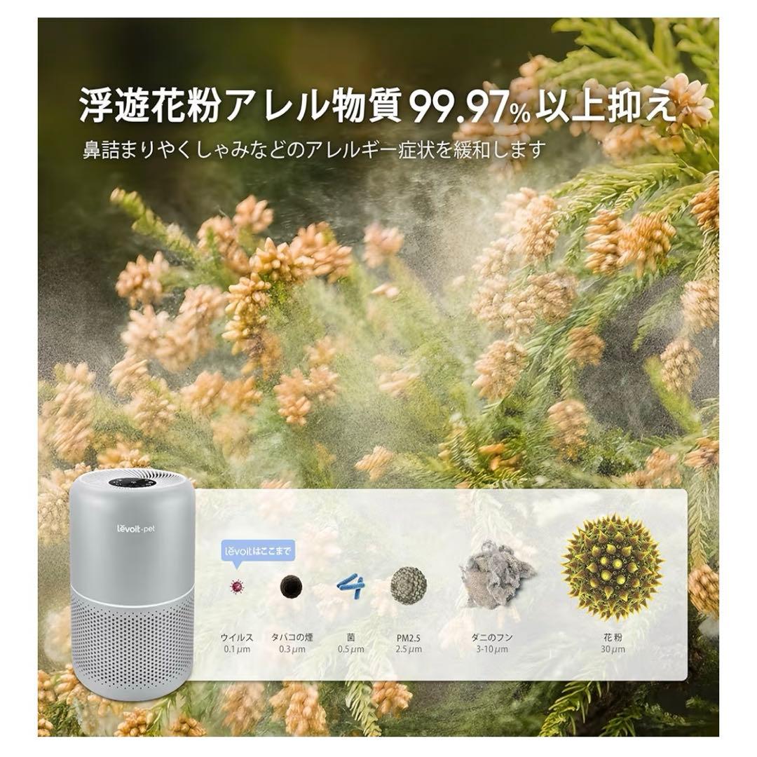 r様 未使用）Levoit Core P350レボイト ペット特化 花粉対策 空