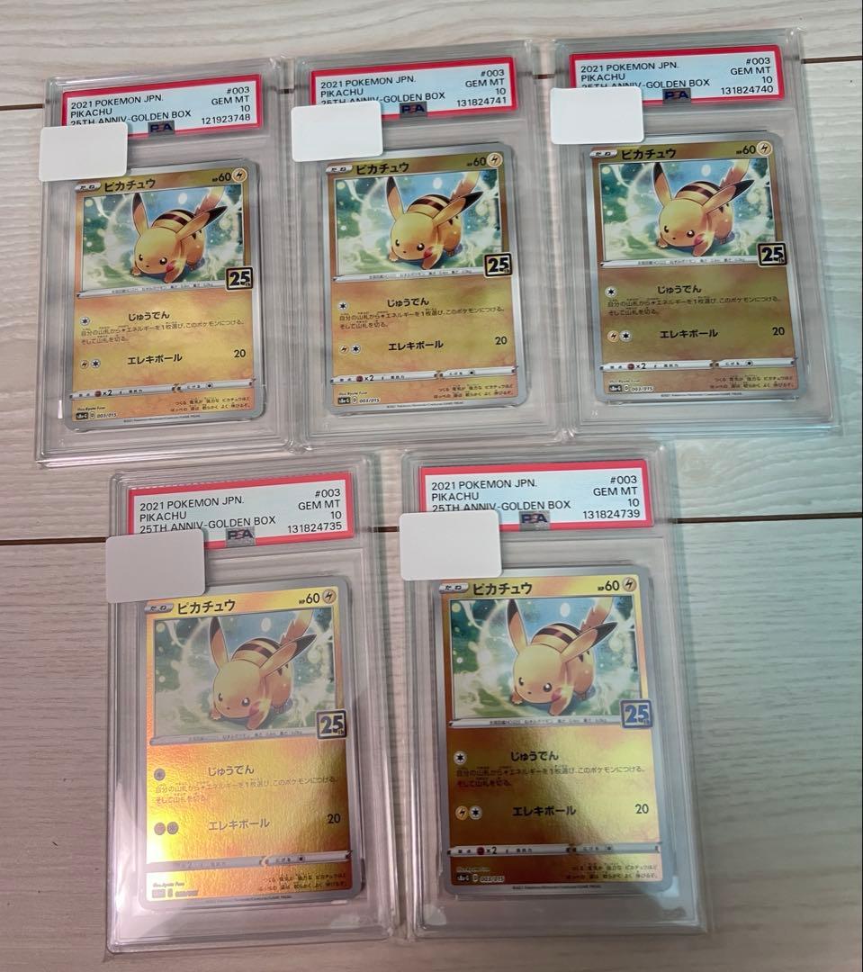 ピカチュウ [S8a-G 003/015]25th アニバーサリー