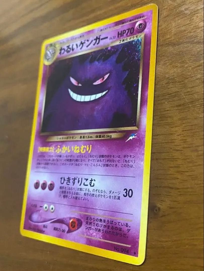 わるいゲンガー　旧裏ポケモンカード