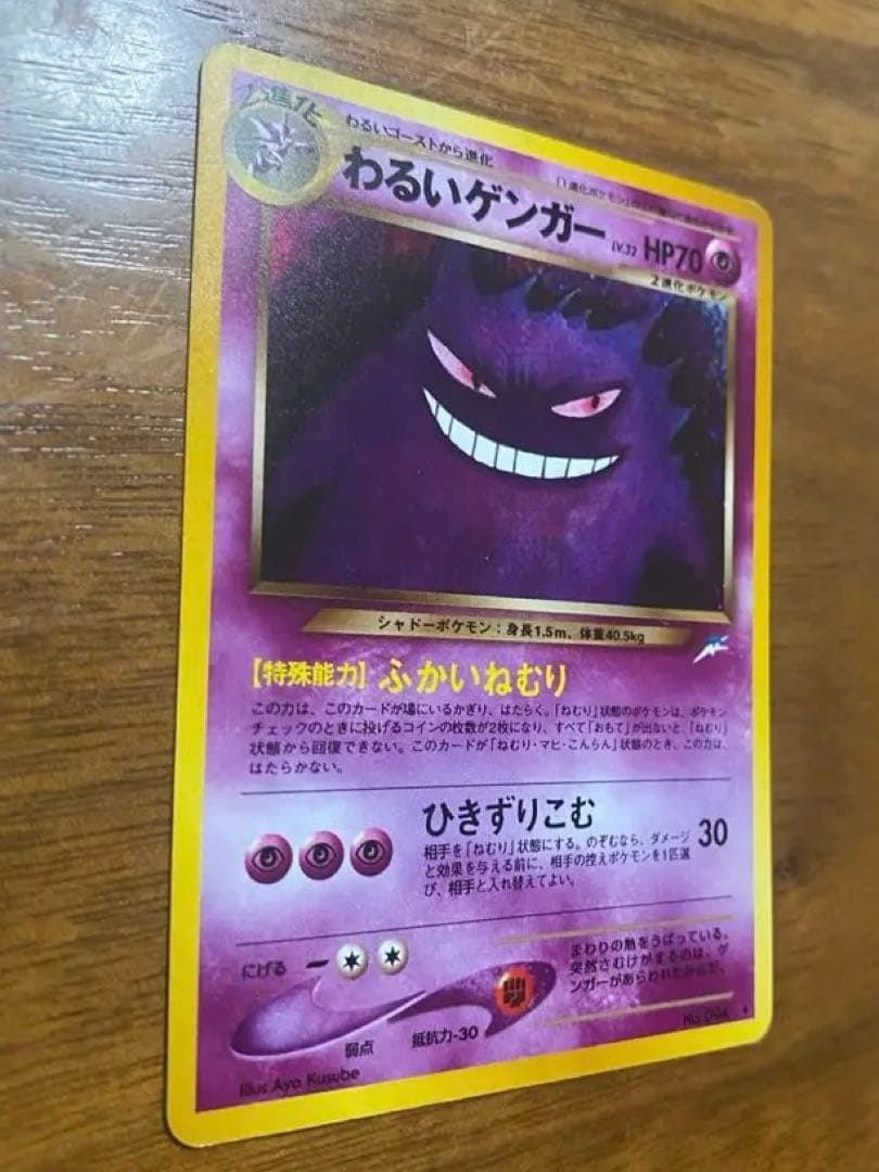 わるいゲンガー　旧裏ポケモンカード