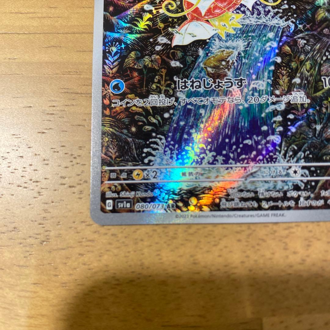 ポケモンカード コイキングARsv1a 080/073 美品 トリプレットビート