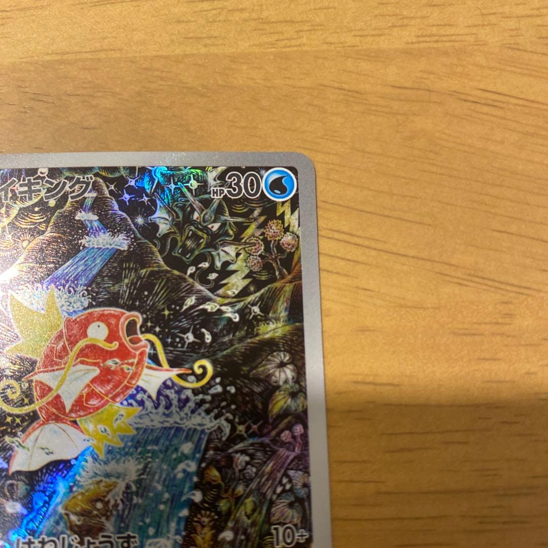 ポケモンカード コイキングARsv1a 080/073 美品 トリプレットビート