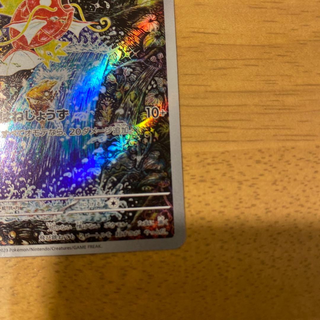 ポケモンカード コイキングARsv1a 080/073 美品 トリプレットビート