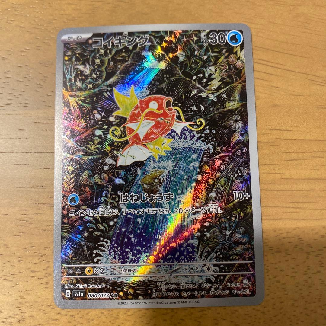 ポケモンカード コイキングARsv1a 080/073 美品 トリプレットビート