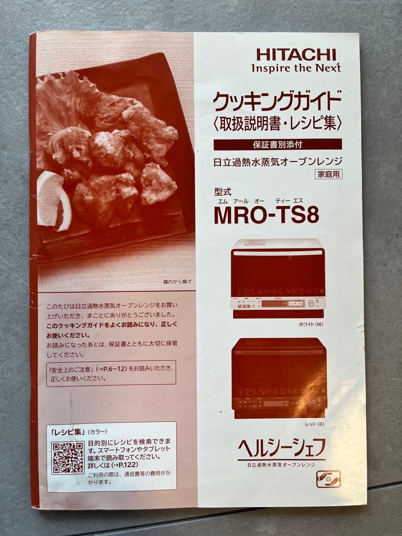 HITACHI 日立　ヘルシーシェフ　電子レンジ　オーブン　スチーム　グリル