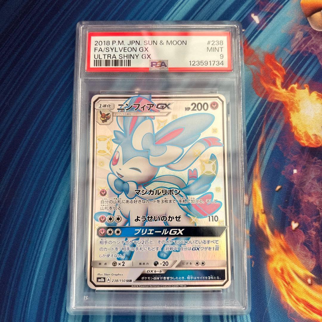 ポケカ　ニンフィアＧＸ　ＳＳＲ　PSA9