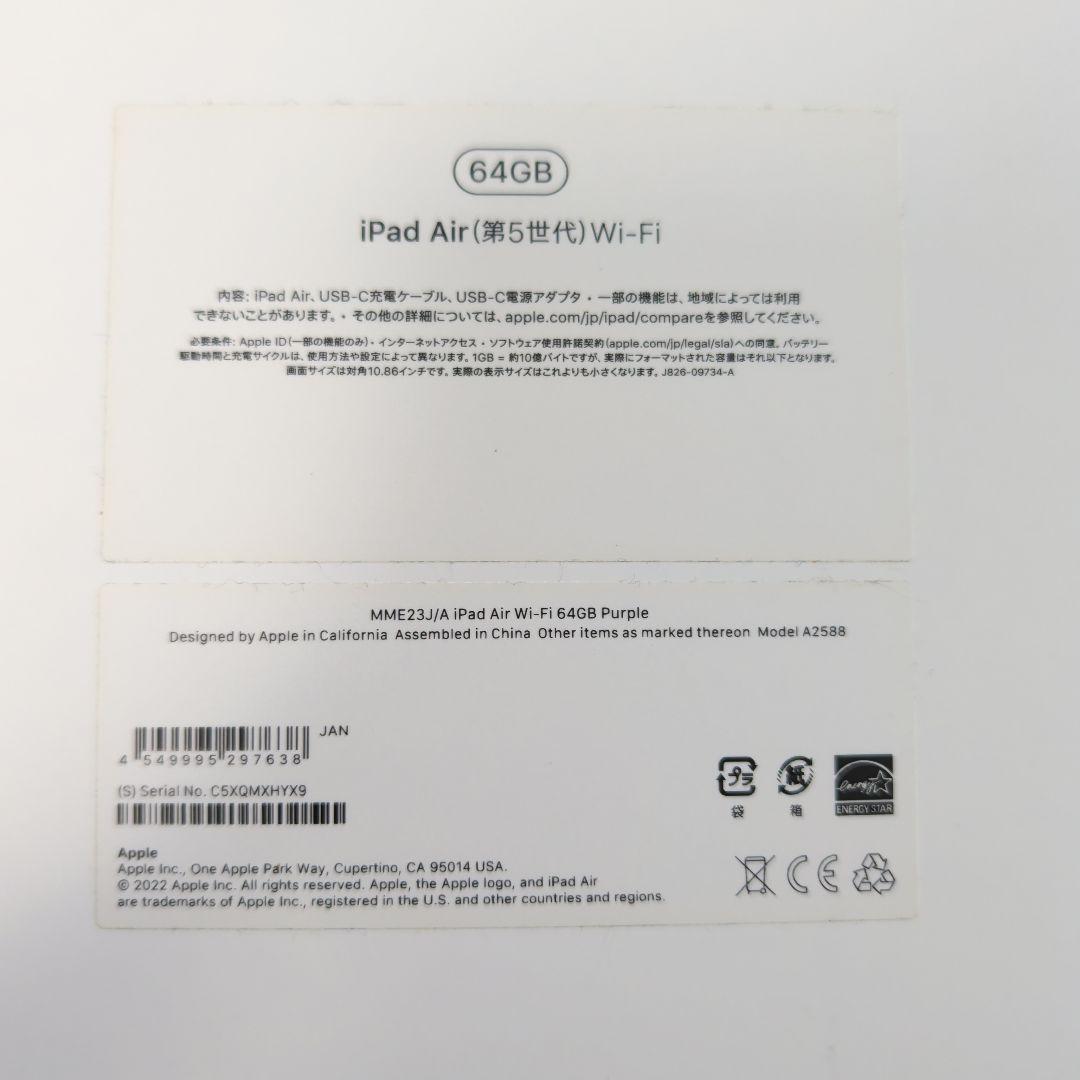 iPad Air（第5世代）パープル64GB（WiFiモデル）