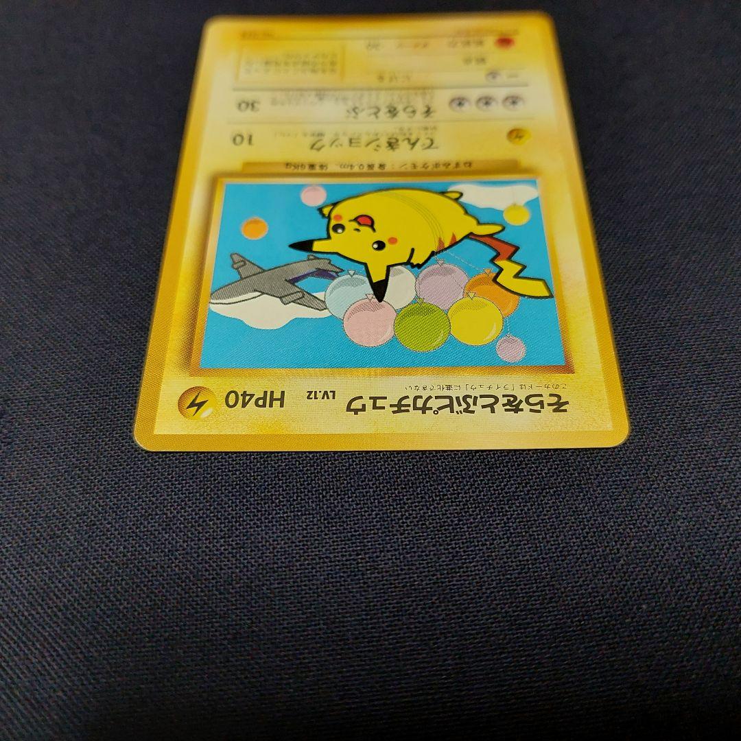 【超希少】 美品 旧裏 ポケモンカード そらをとぶピカチュウ