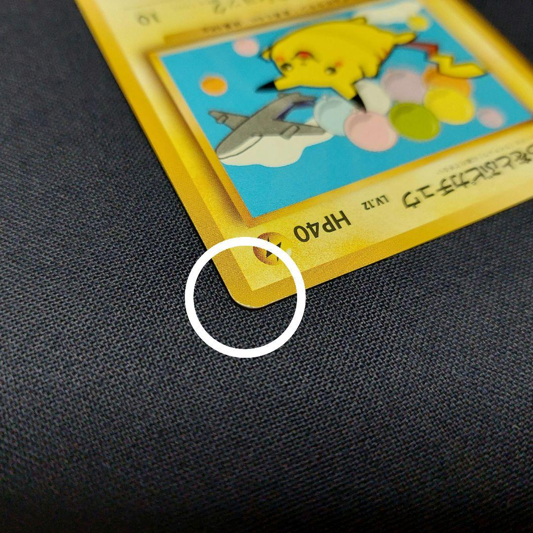 【超希少】 美品 旧裏 ポケモンカード そらをとぶピカチュウ